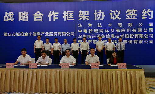 杏耀平台与重庆城投金卡签订战略合作协议，共推数字城市交通建设