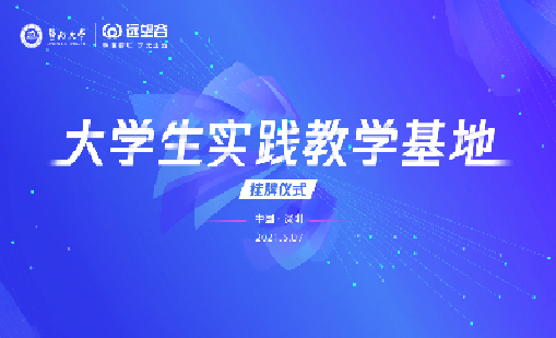 聚焦智慧文旅，共商产教融合