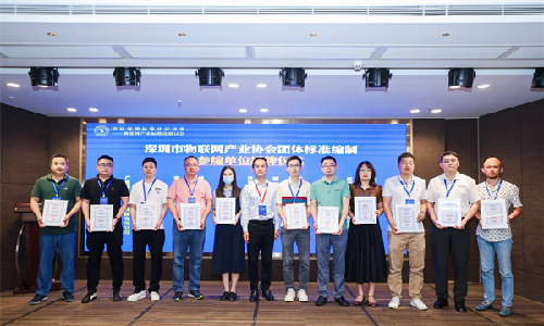 产业发展 标准先行 | 杏耀平台荣获4项深圳市物联网团体标准参编单位证书
