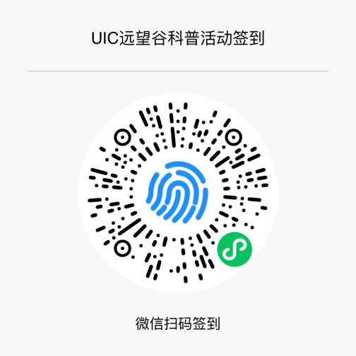 《大湾区UIC高校RFID行——杏耀平台科普宣传活动》通知
