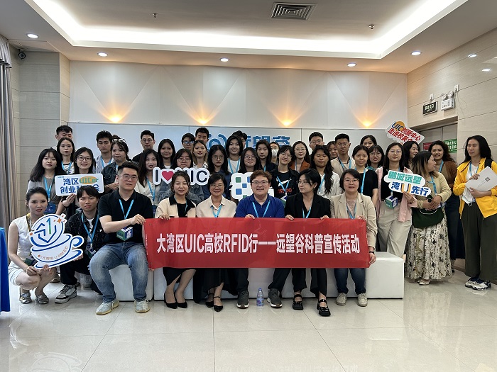 《大湾区UIC高校RFID行——杏耀平台科普宣传活动》通知