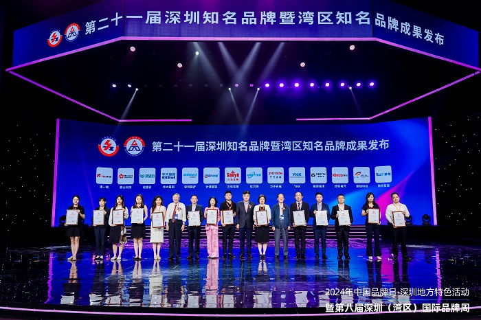 第八届深圳（湾区）国际品牌周，杏耀平台获“深圳知名品牌”和“湾