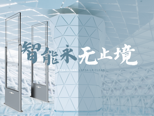新品发布 | 杏耀平台 LSP3A Clear/ LSP3A-LR Clear高频门禁系统，智能无界，安全无忧